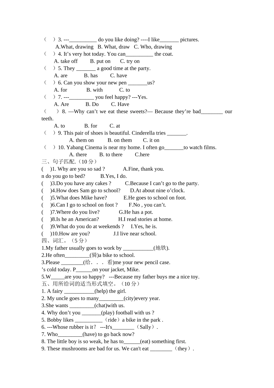 译林版五年级英语第一次质量调研试卷Unit12 _第2页