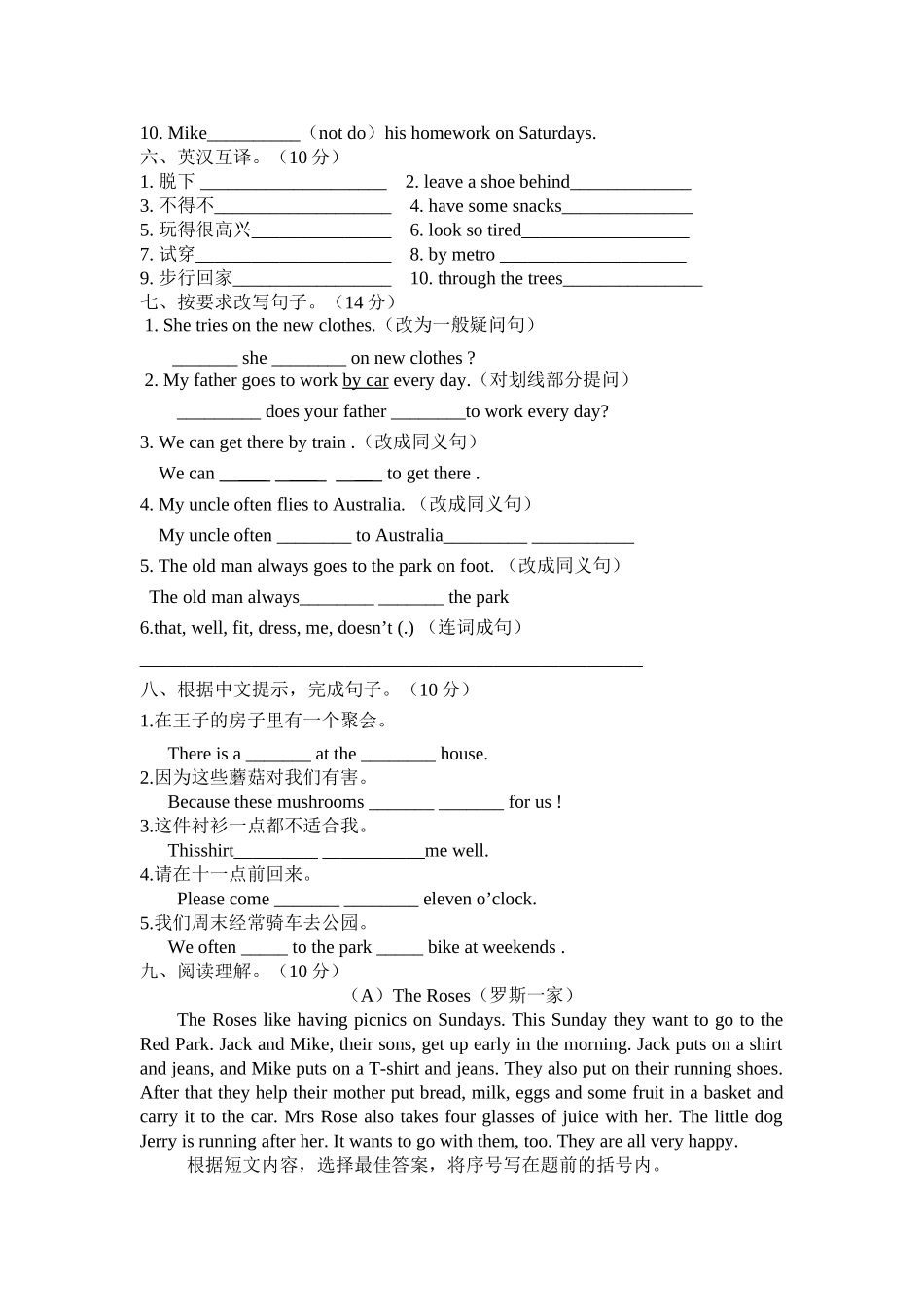 译林版五年级英语第一次质量调研试卷Unit12 _第3页