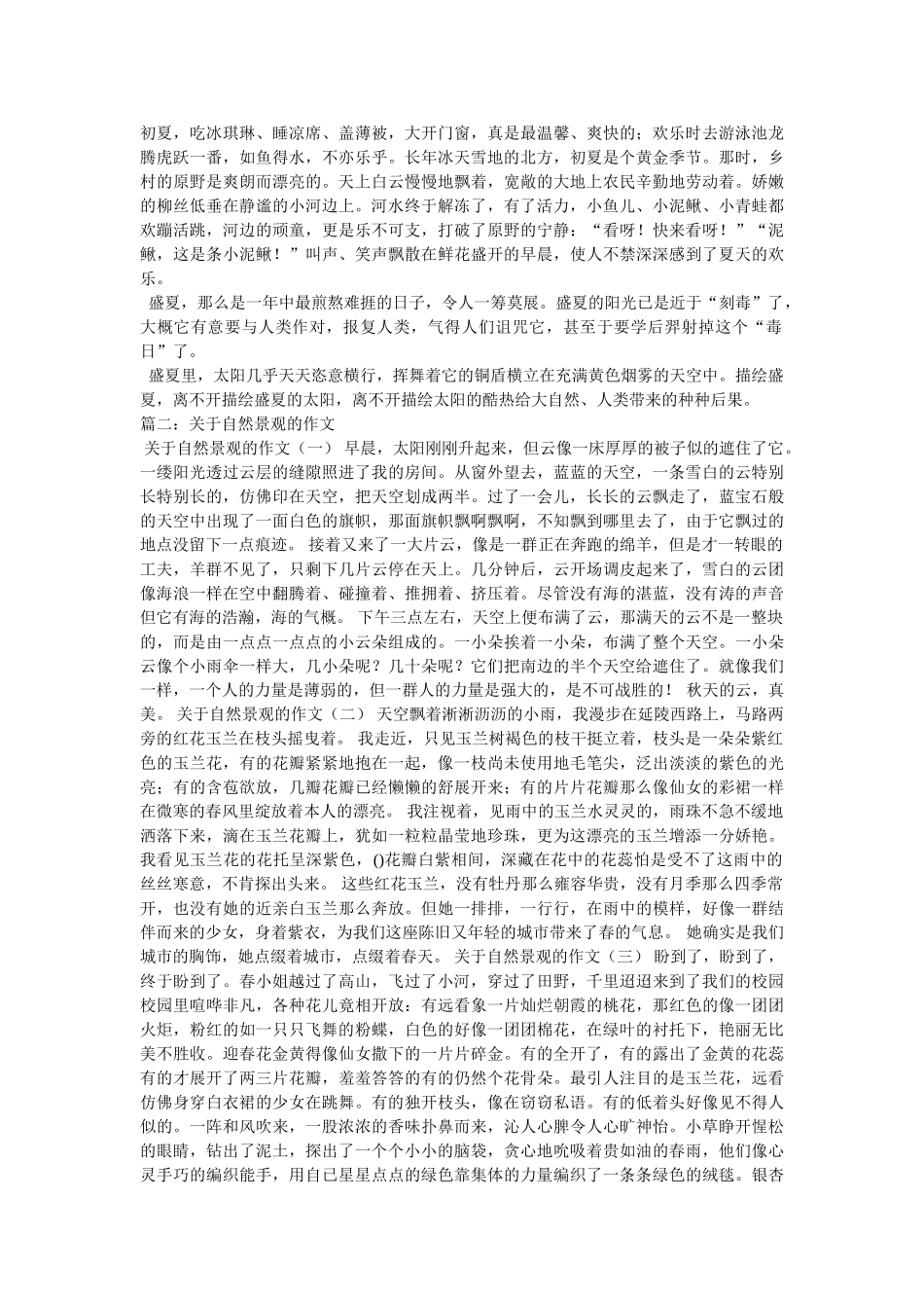 自然景ۥ观作文精选 _第2页