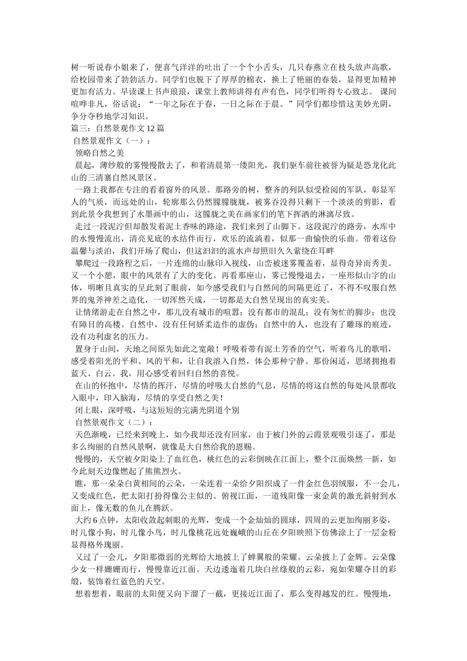 自然景ۥ观作文精选 _第3页