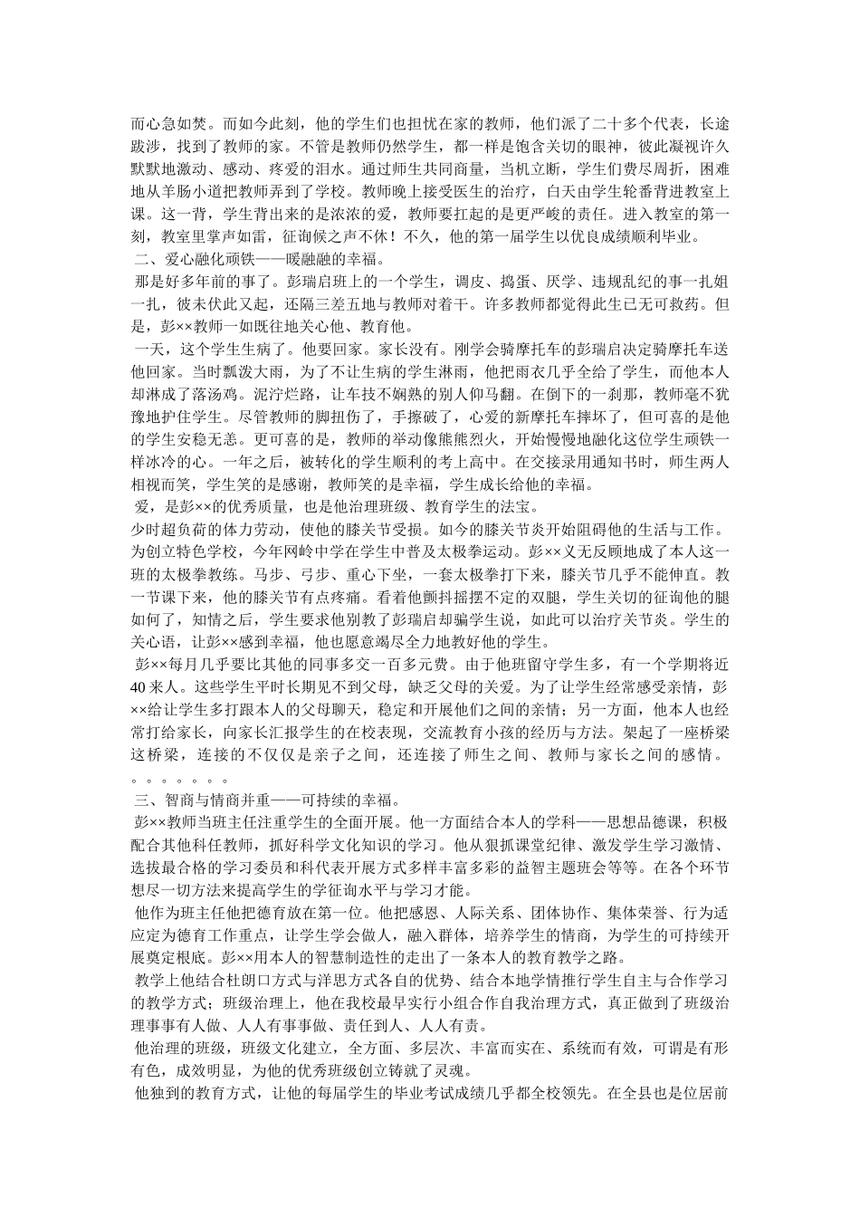 优秀班主任典型事迹材料-你成才是我最大的幸福参考 _第2页