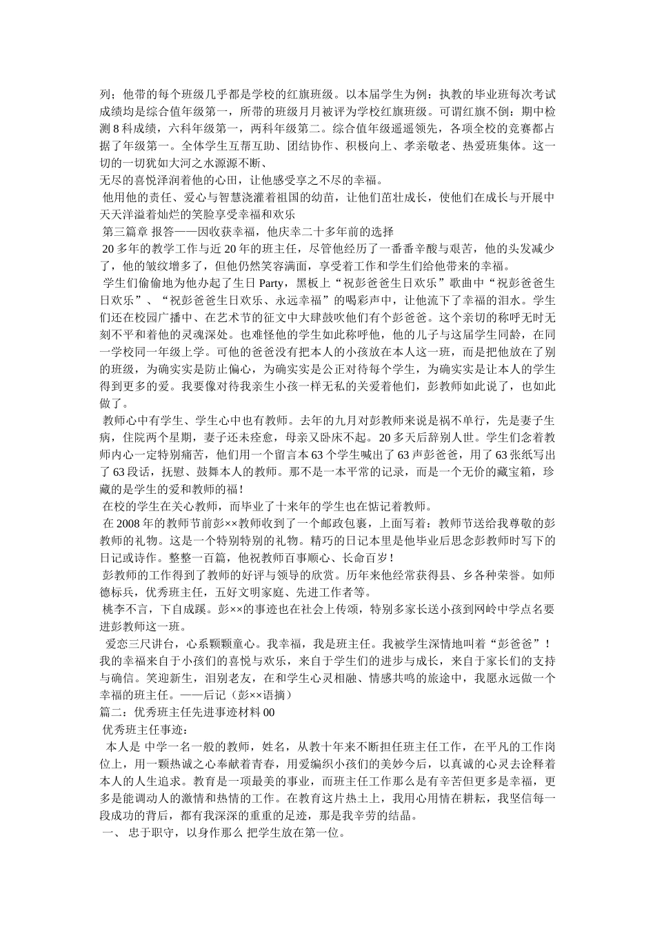 优秀班主任典型事迹材料-你成才是我最大的幸福参考 _第3页