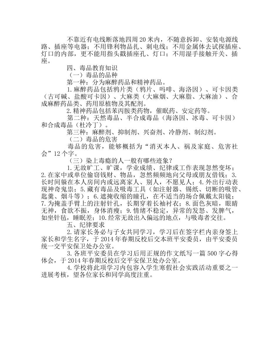 政教处范文寒假学生与家庭安全教育责任书 _第2页