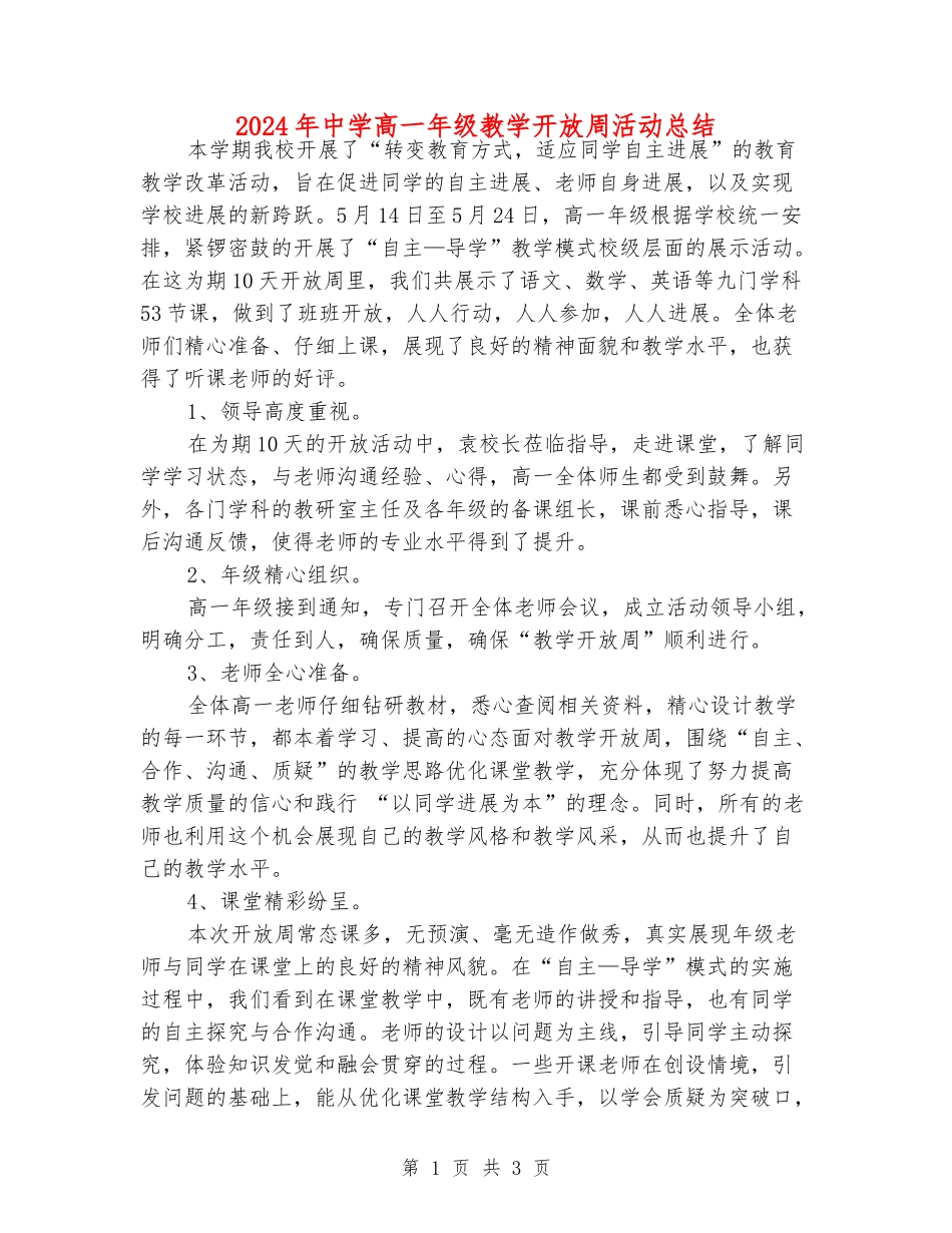 2024年中学高一年级教学开放周活动总结_第1页
