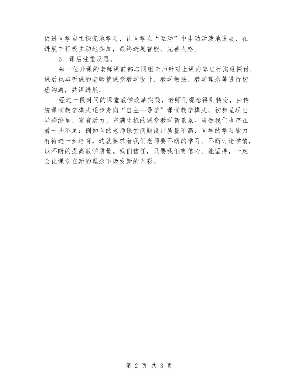 2024年中学高一年级教学开放周活动总结_第2页