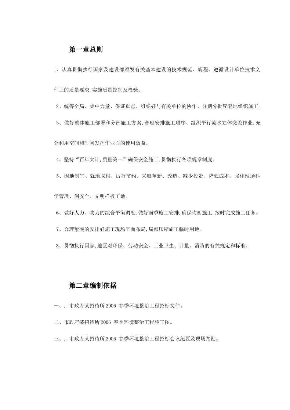 招待所景观改造工程施组设计_第2页