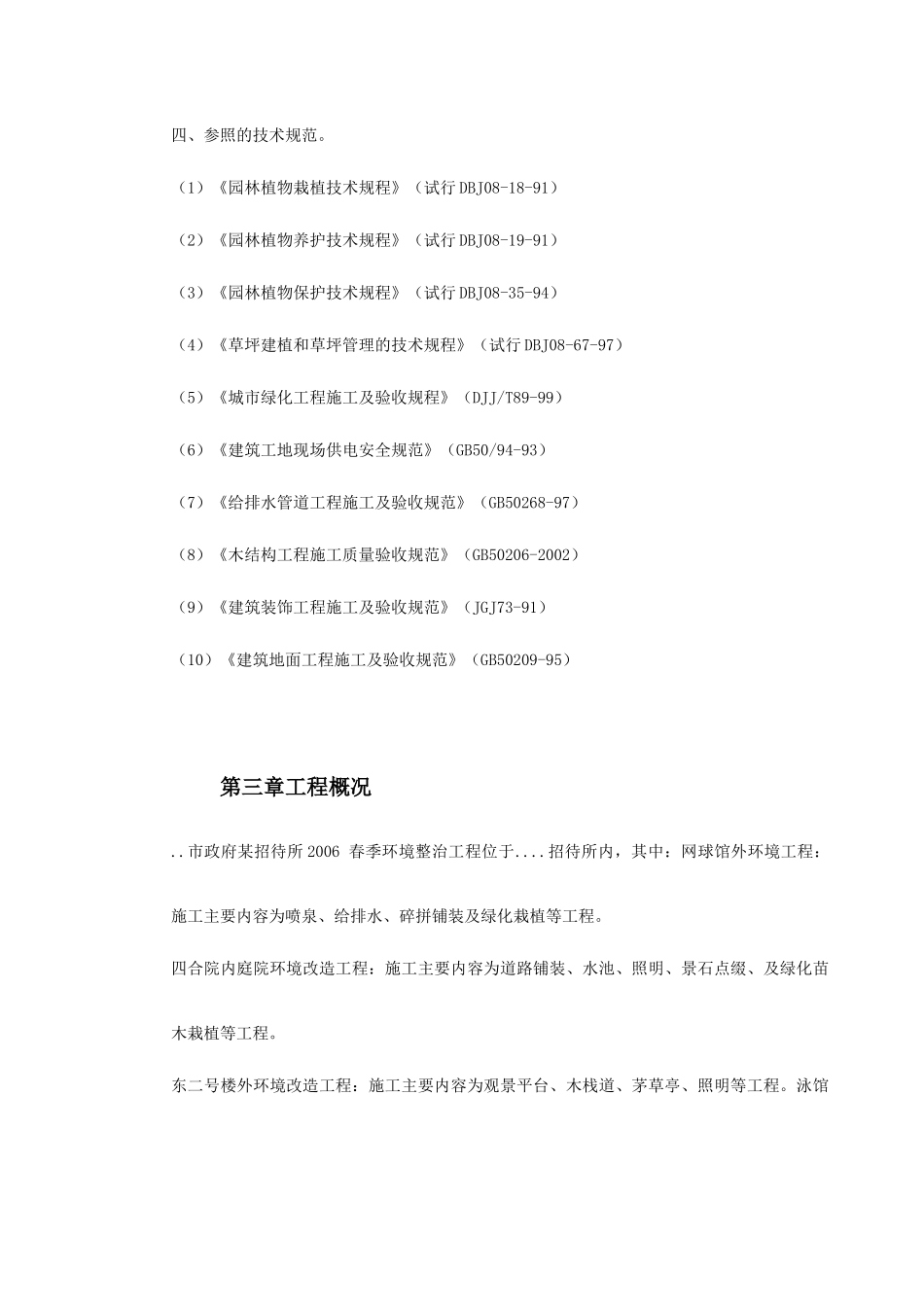 招待所景观改造工程施组设计_第3页