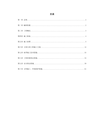 招待所景观改造工程施组设计