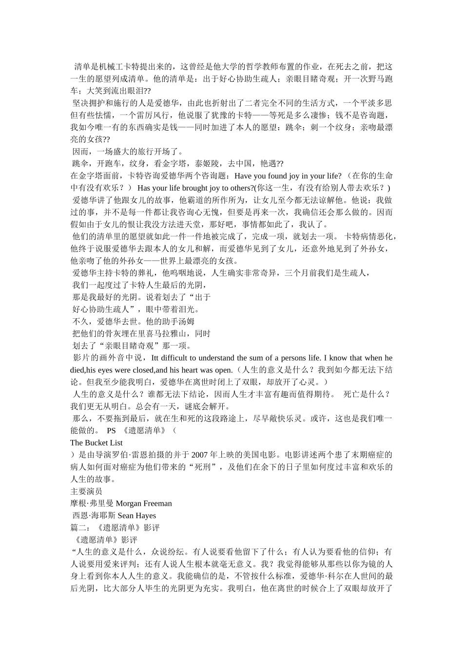 遗愿清单观后感 _第2页