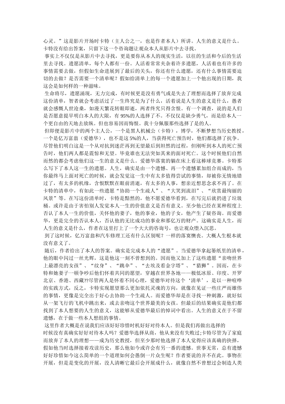 遗愿清单观后感 _第3页
