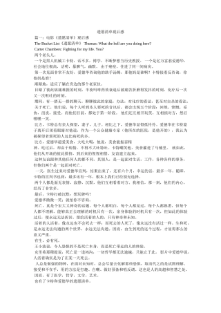 遗愿清单观后感 