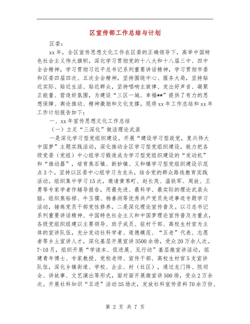 区宣传部工作总结与计划_第2页