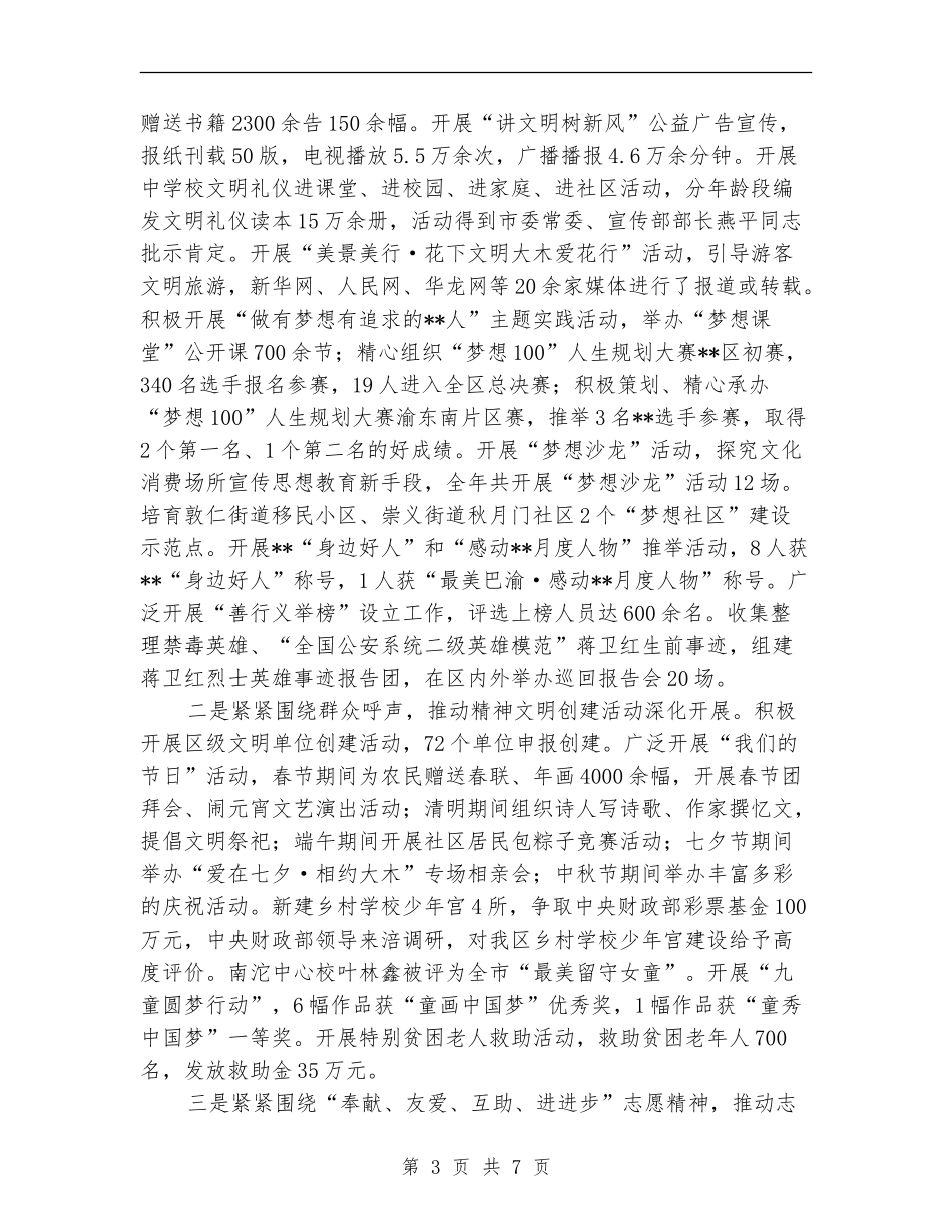 区宣传部工作总结与计划_第3页
