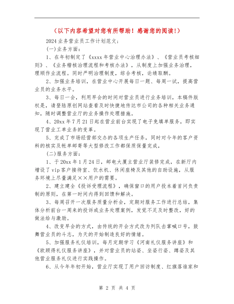 2024业务营业员工作计划范文_第2页