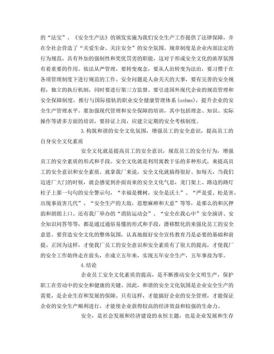 《安全文化》之安全文化是提高员工安全意识素质的重要途径 _第2页