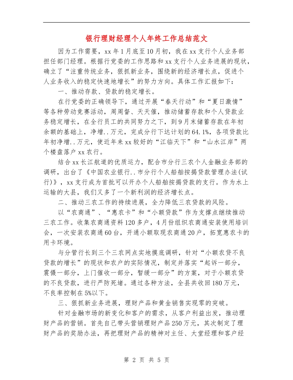 银行理财经理个人年终工作总结范文_第2页