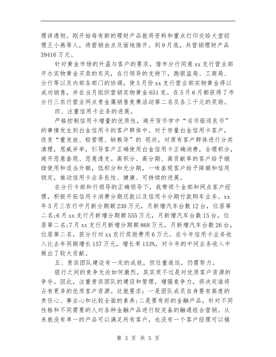 银行理财经理个人年终工作总结范文_第3页