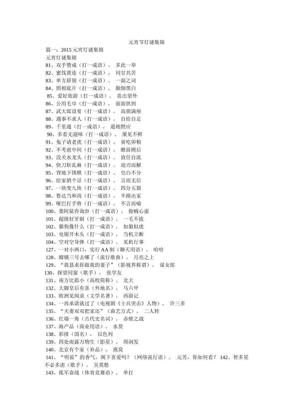 元宵节灯谜集锦 _第1页