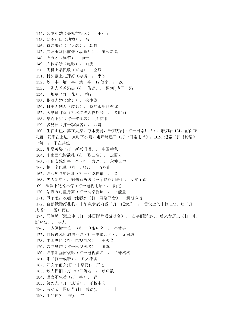 元宵节灯谜集锦 _第2页