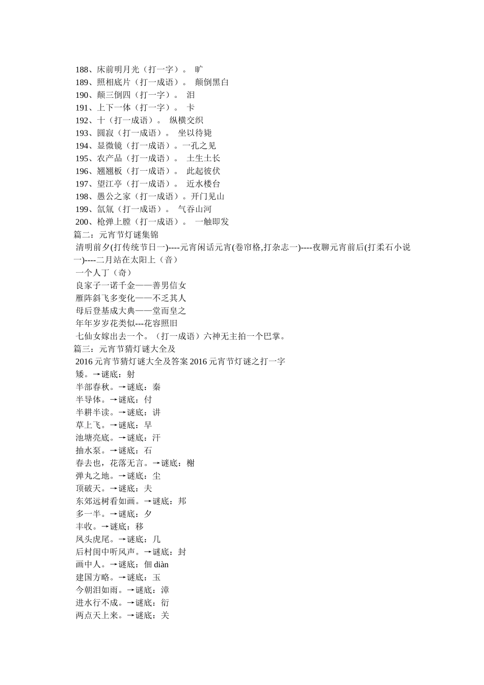 元宵节灯谜集锦 _第3页