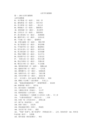 元宵节灯谜集锦 