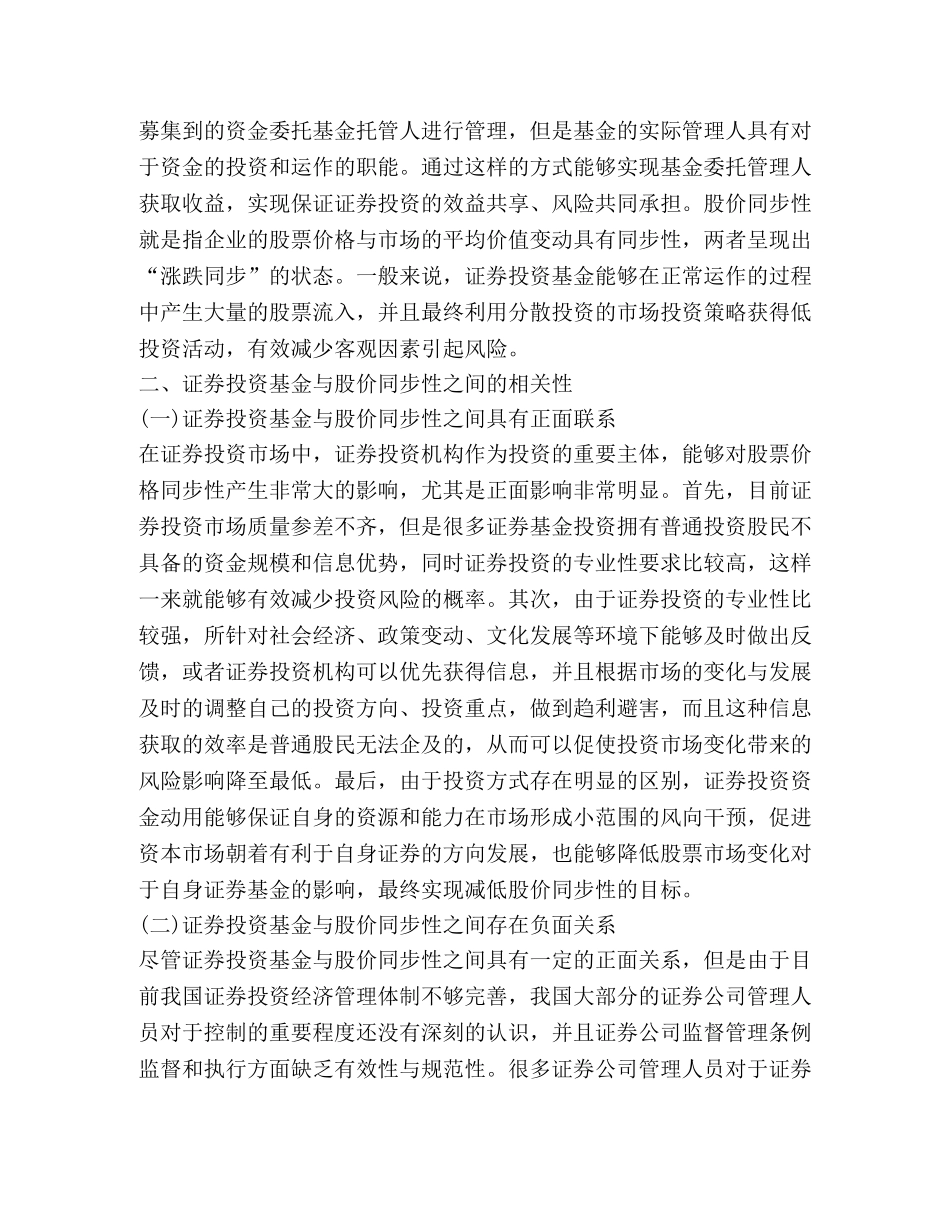 证券投资基金持股与股价同步性分析 _第2页