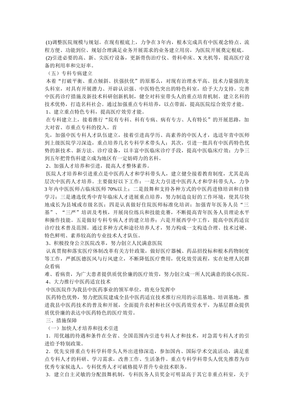 中医骨伤科重点专科建设目标 _第2页