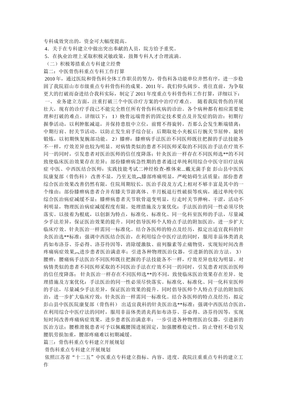 中医骨伤科重点专科建设目标 _第3页