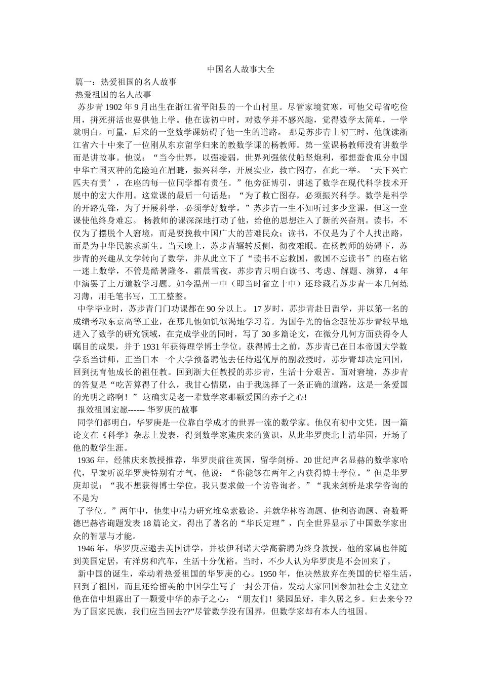 中国名人故事大全 _第1页