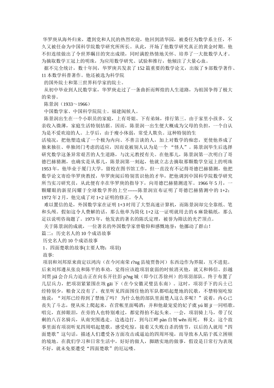 中国名人故事大全 _第2页