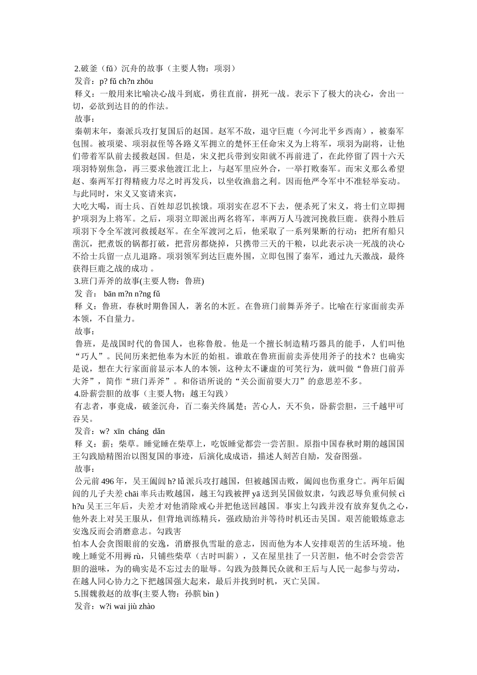 中国名人故事大全 _第3页