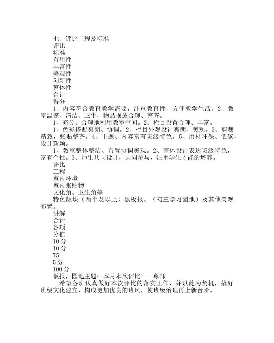 政教处范文班级文化建设评比活动方案 _第2页