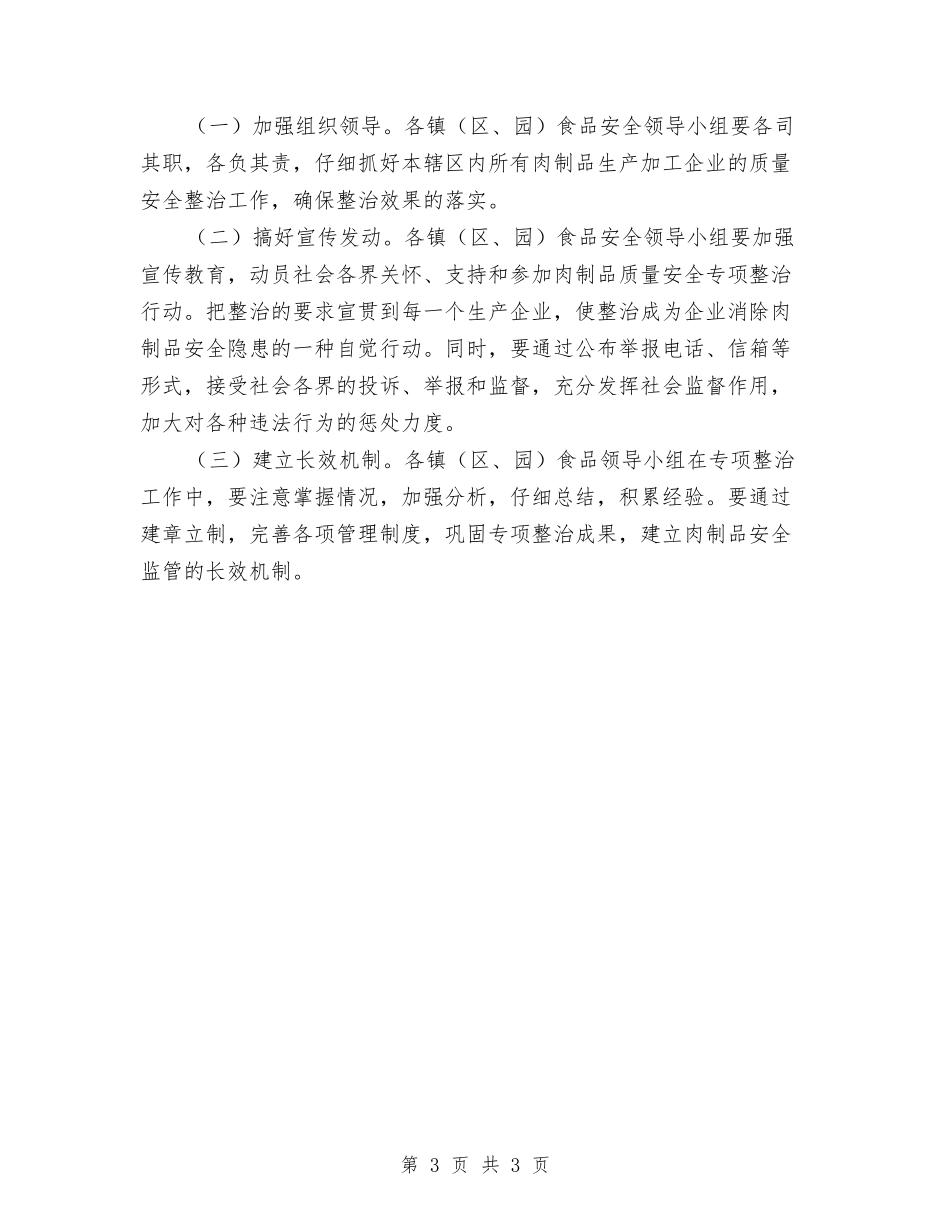 肉制品质量安全治理方案_第3页