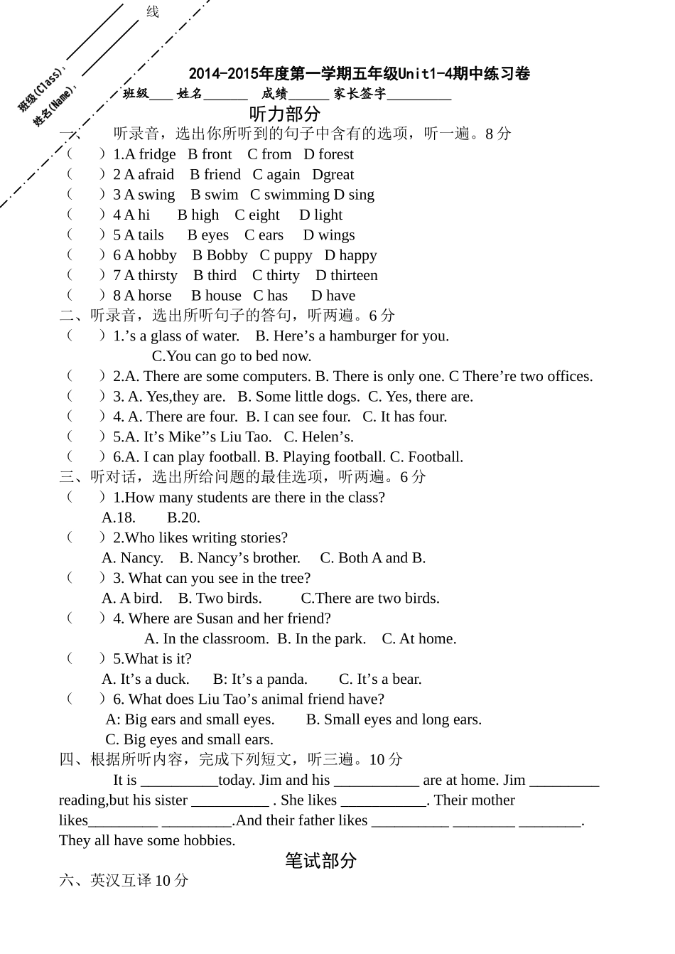 译林版第一学期五年级Unit14期中练习卷及答案 _第1页