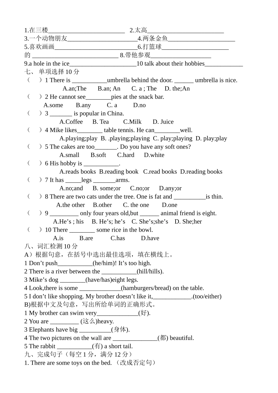 译林版第一学期五年级Unit14期中练习卷及答案 _第2页