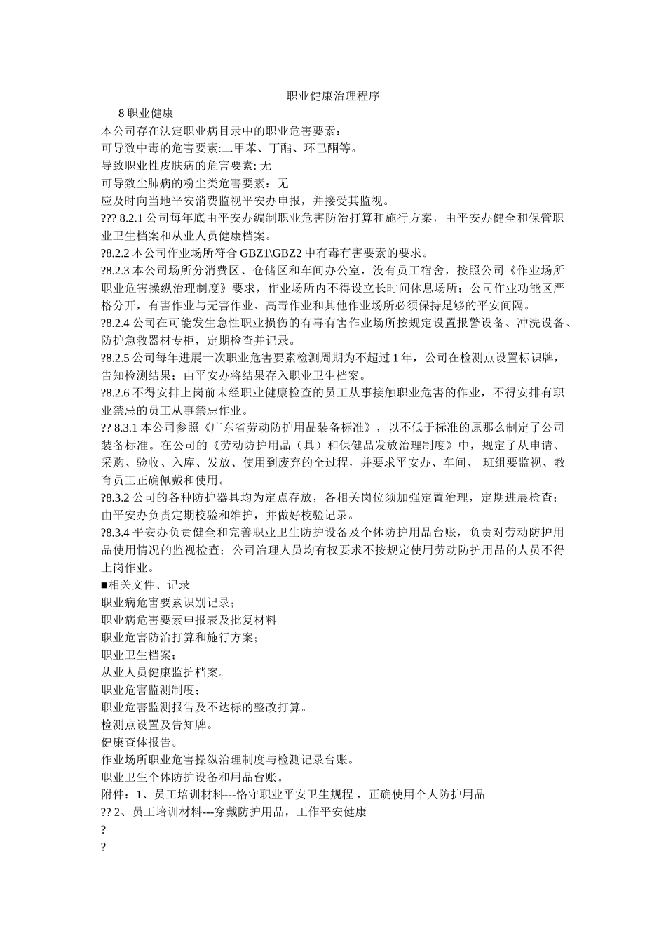 职业健ۥ康管理程序精选 _第1页