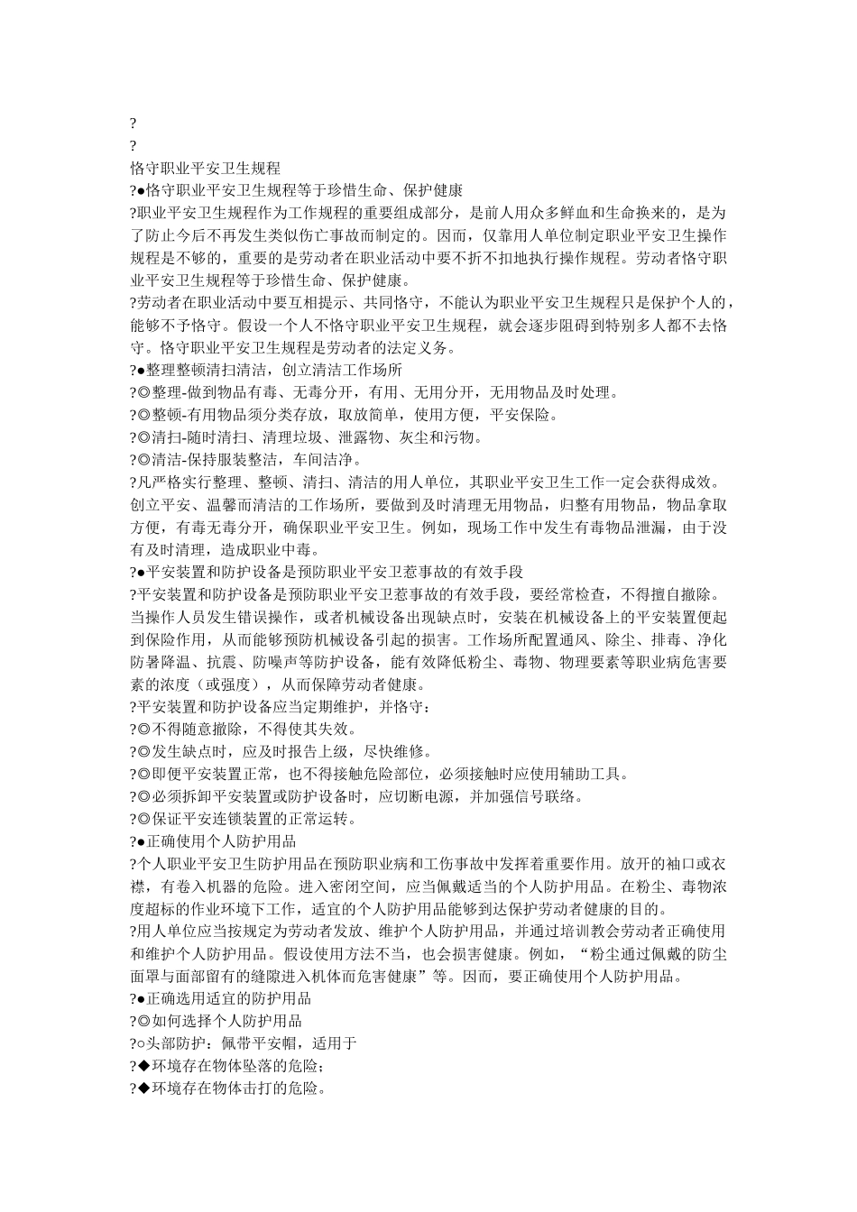 职业健ۥ康管理程序精选 _第2页