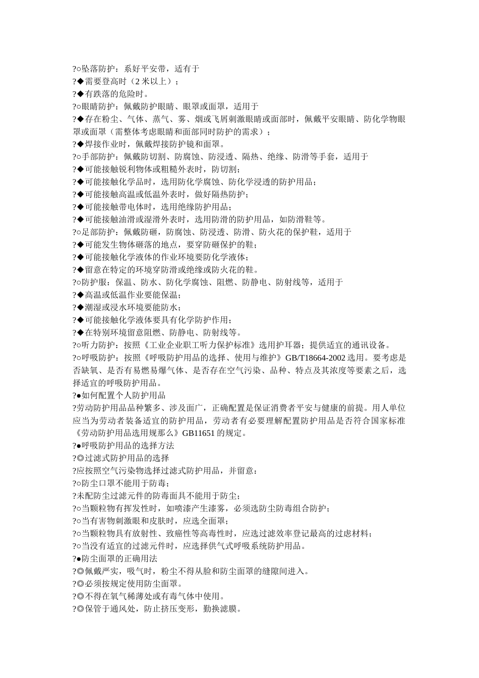 职业健ۥ康管理程序精选 _第3页