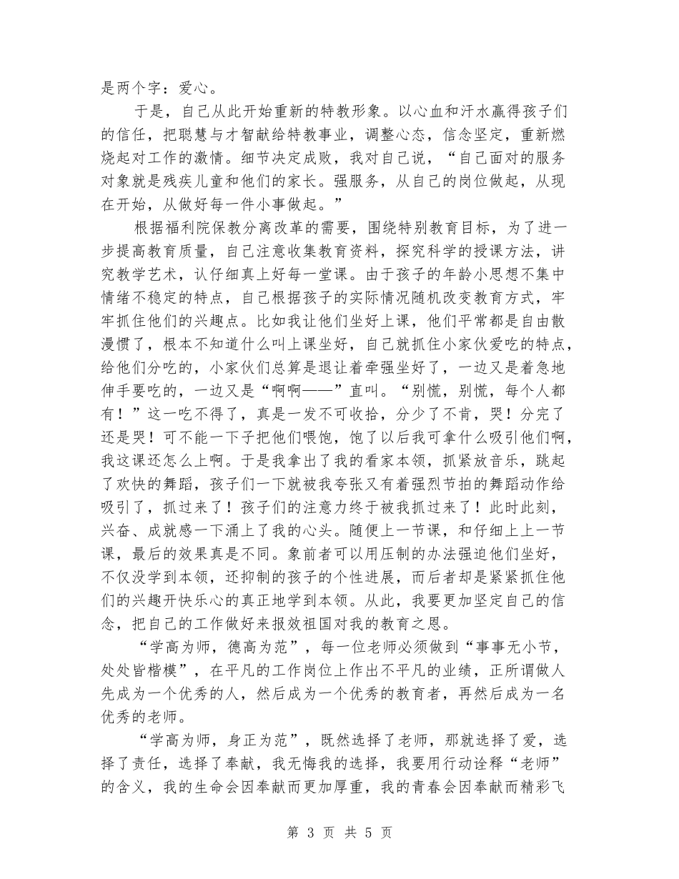 儿童福利院职工演讲稿_第3页