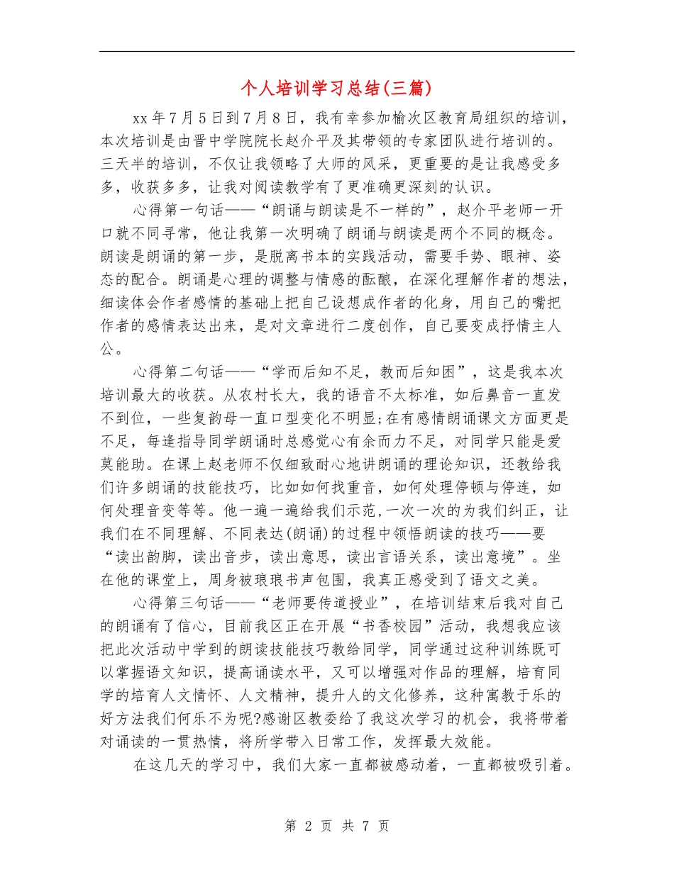 个人培训学习总结_第2页