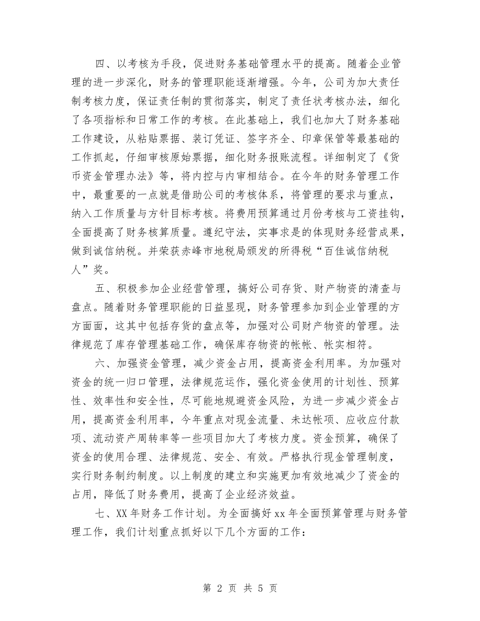 2024年度总账会计工作总结最新与2024年度成本会计年终总结报告汇编_第2页