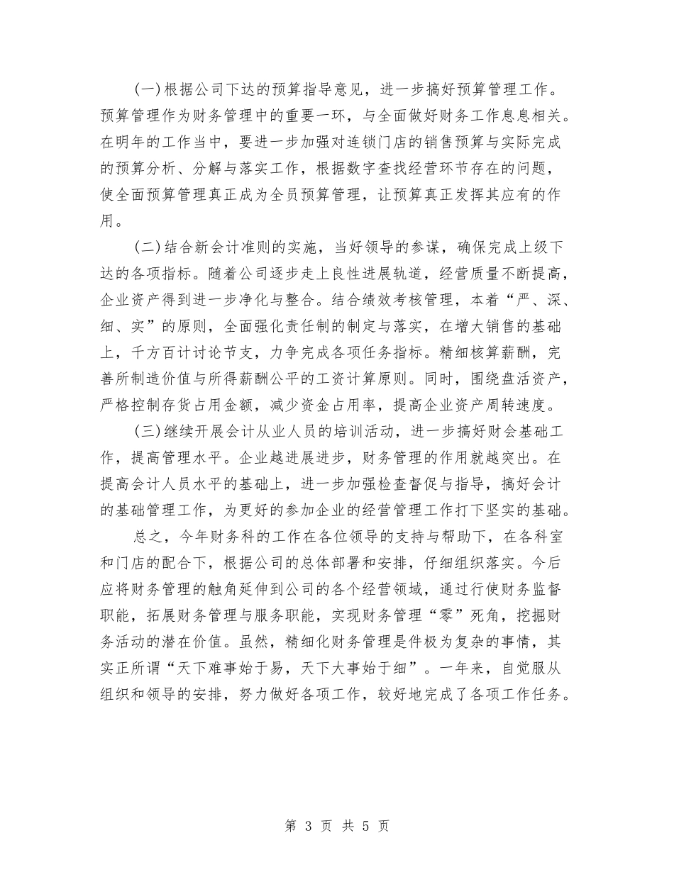 2024年度总账会计工作总结最新与2024年度成本会计年终总结报告汇编_第3页