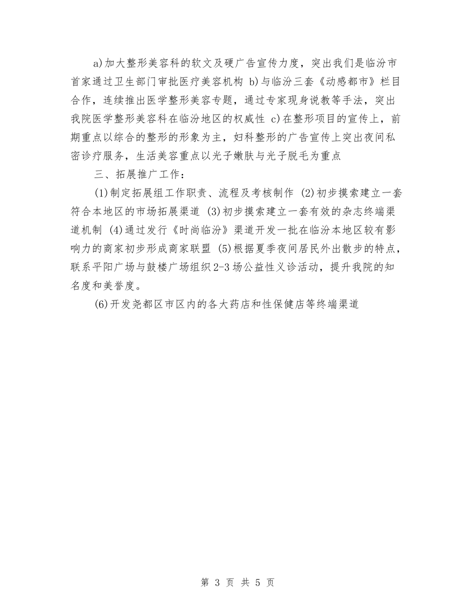 2024年企划工作计划书与2024年企划部七月份工作总结汇编_第3页