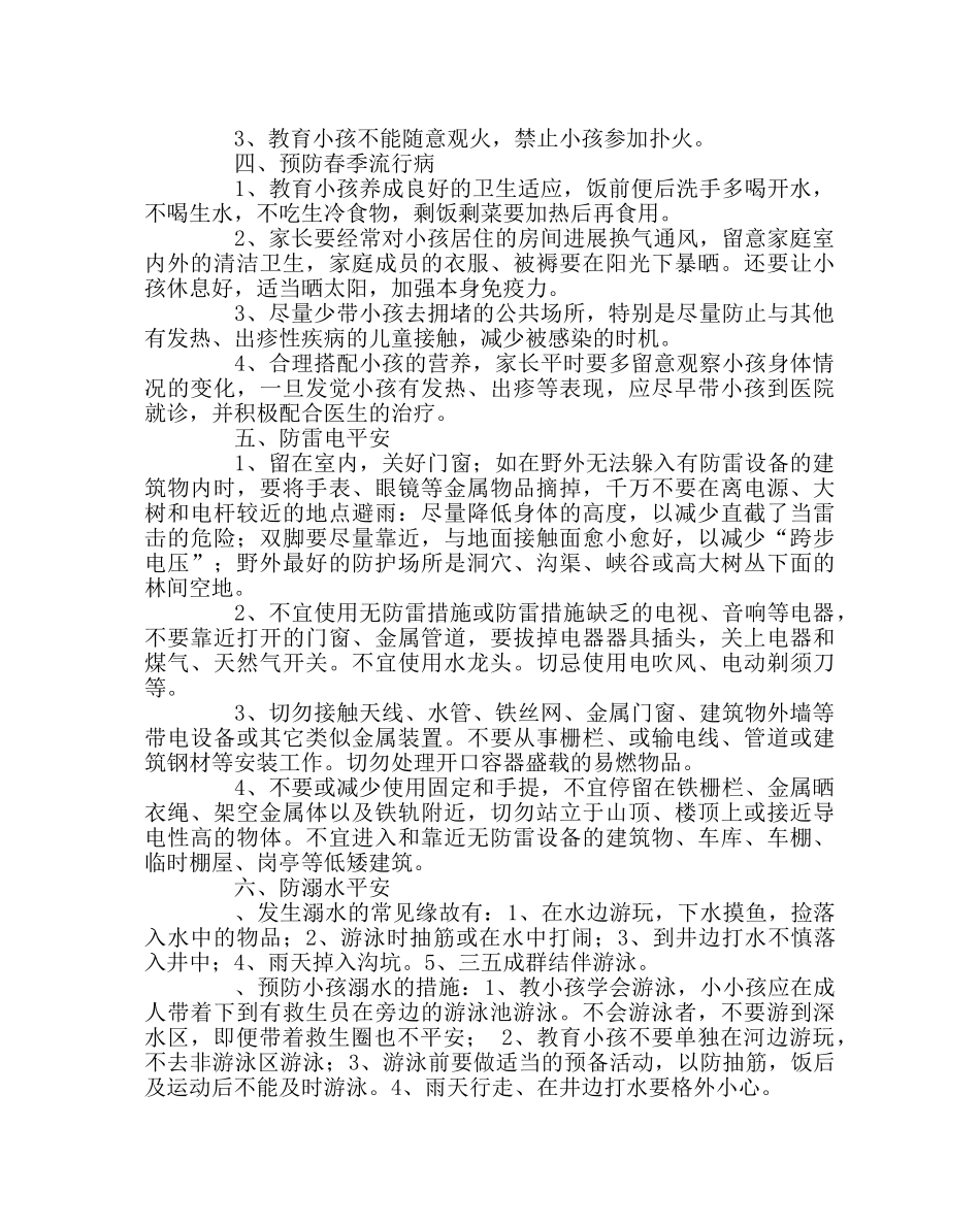 政教处范文森林防火、交通安全教育等致家长的一封信 _第2页