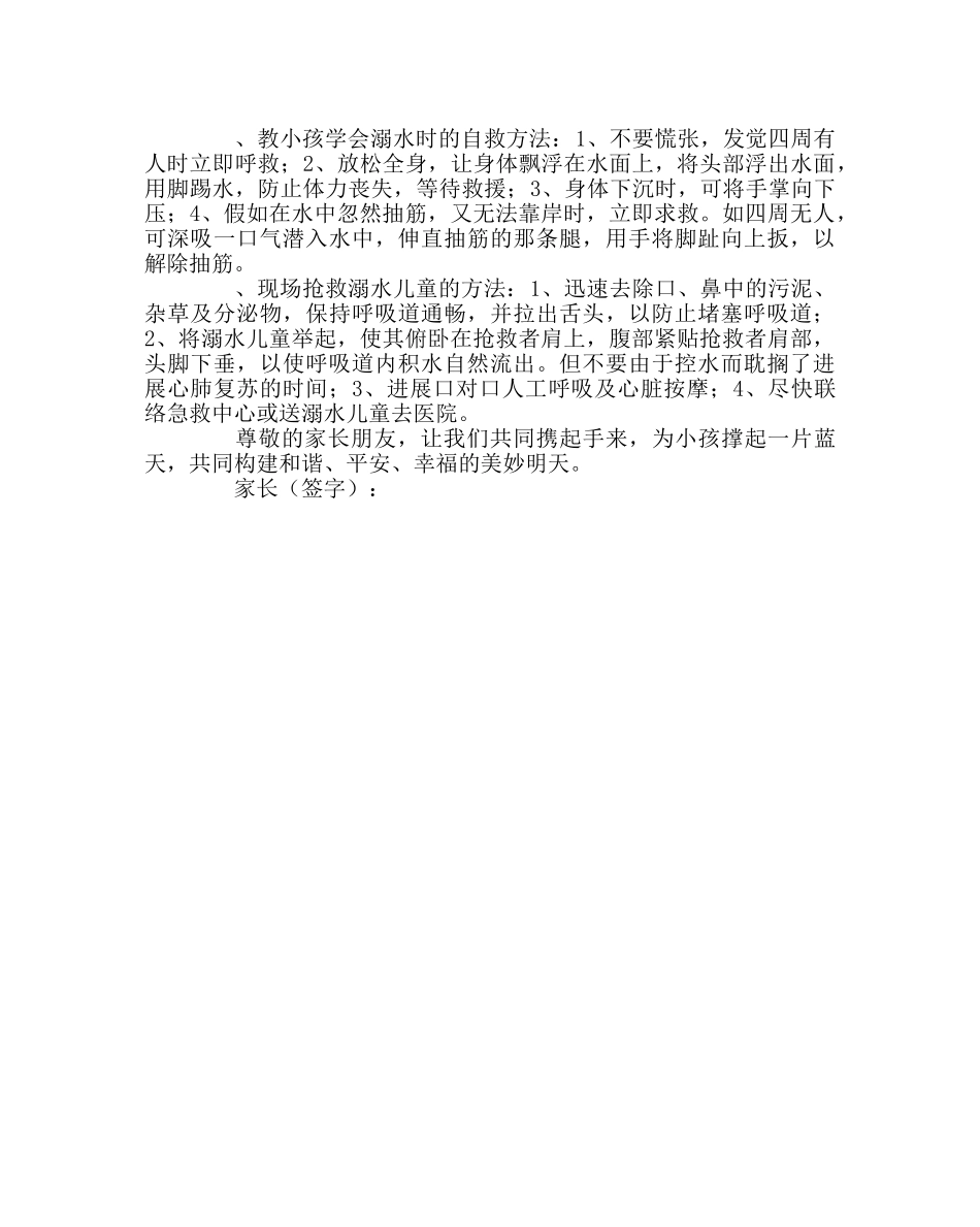政教处范文森林防火、交通安全教育等致家长的一封信 _第3页