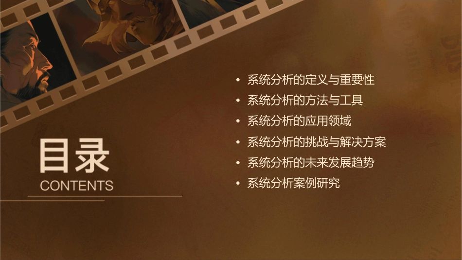 系统分析概述课件_第2页