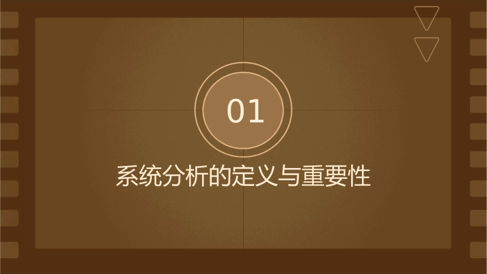 系统分析概述课件_第3页