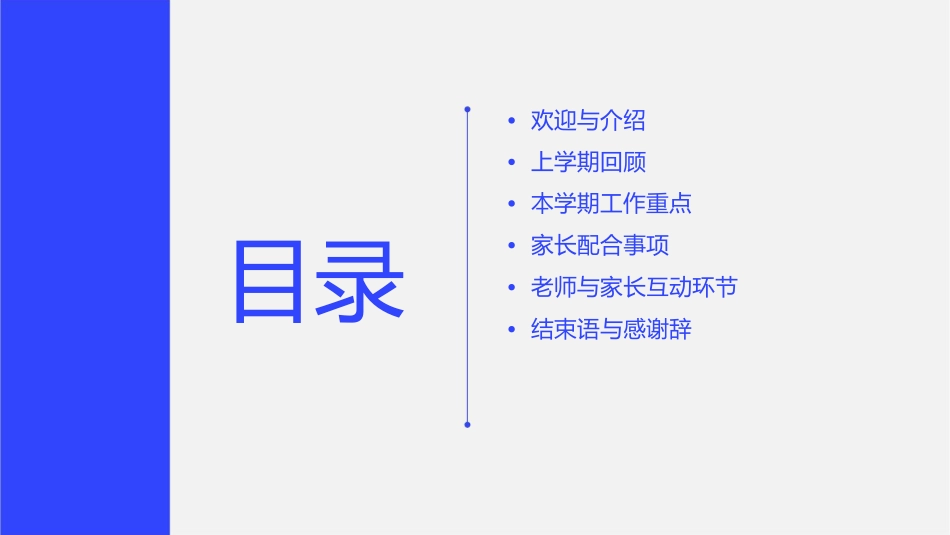 小二班家长会课件x_第2页