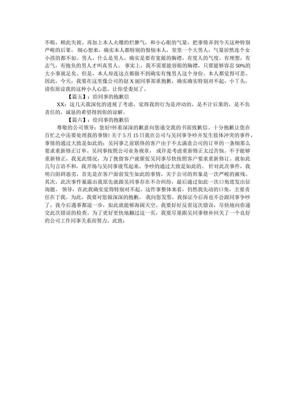 怎么向ۥ同事道歉精选 _第3页