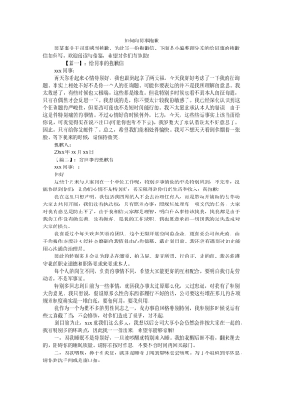 怎么向ۥ同事道歉精选 